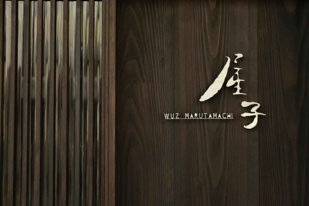 屋子 Wuz Marutamachi Villa เกียวโต ภายนอก รูปภาพ